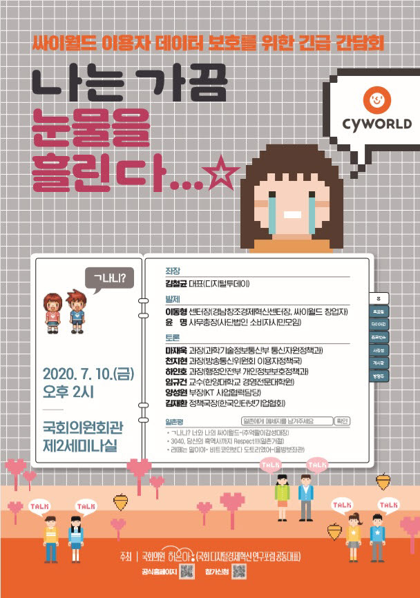 관련 포스터. [허은아 미래통합당 의원실]