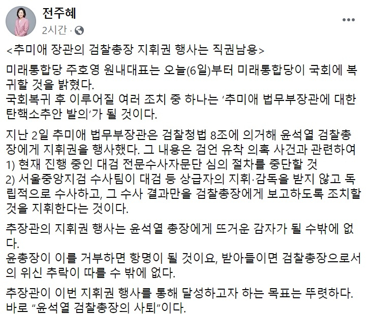 전주혜 미래통합당 의원 페이스북 일부 캡처.