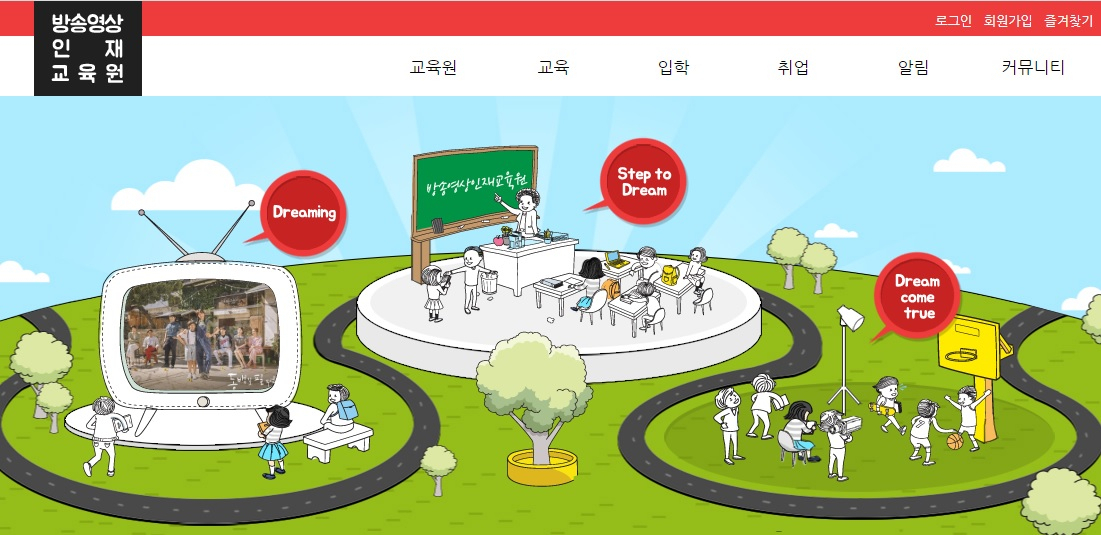 [방송영상인재교육원 홈페이지 캡처]
