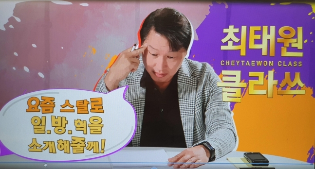 최태원 SK 회장이 이천서브포럼 사내 홍보를 위해 '최태원 클라쓰'라는 제목으로 유머와 예능코드를 가미한 영상에 출연했다. [SK 제공]