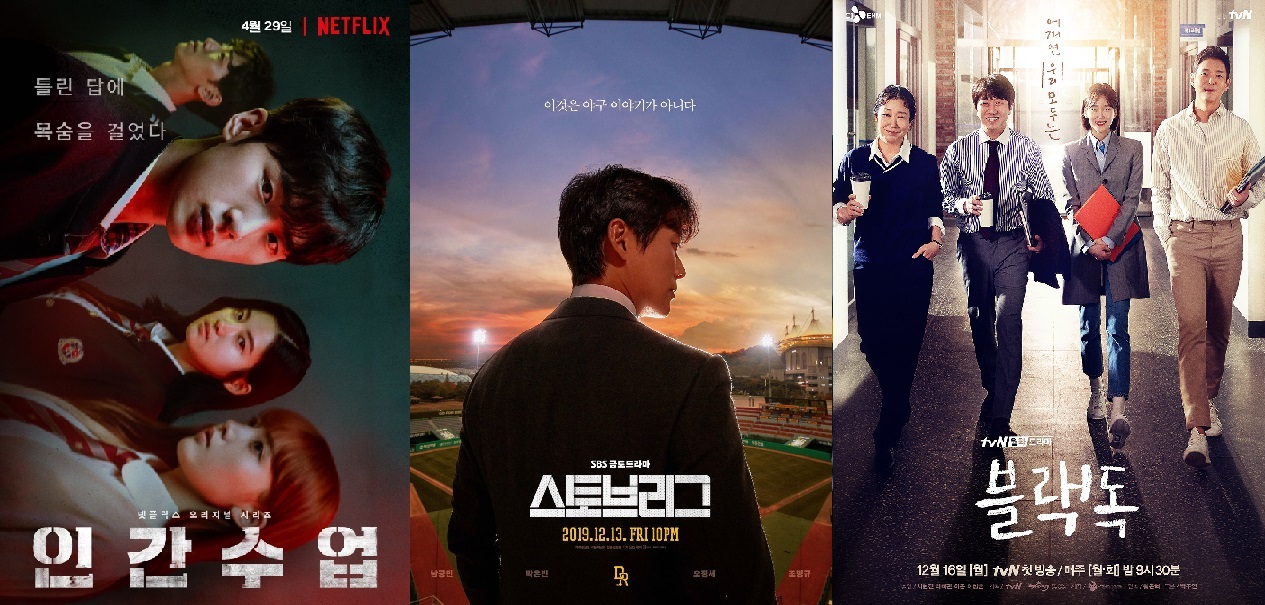 “Extracurricular” (Netflix)/ “Stove League” (SBS)　/ "Black Dog" (tvN)