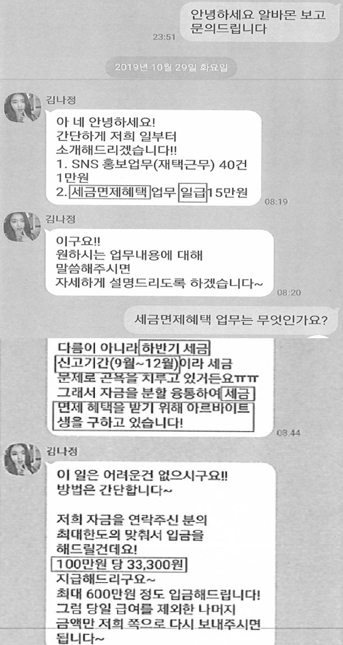 [사진=알바사이트를 이용한 대포통장 모집 실제 사례]