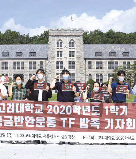 3일 오전 서울 성북구 고려대학교 서울캠퍼스 중앙광장에서 열린 고려대학교 2020학년도 1학기 등록금반환운동 TF 발족 기자회견에서 참가 학생들이 구호를 외치고 있다. [연합]
