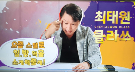 최태원 SK 회장이 이천서브포럼 사내 홍보를 위해 ‘최태원 클라쓰’라는 제목으로 유머와 예능코드를 가미한 영상에 출연했다. [SK 제공]