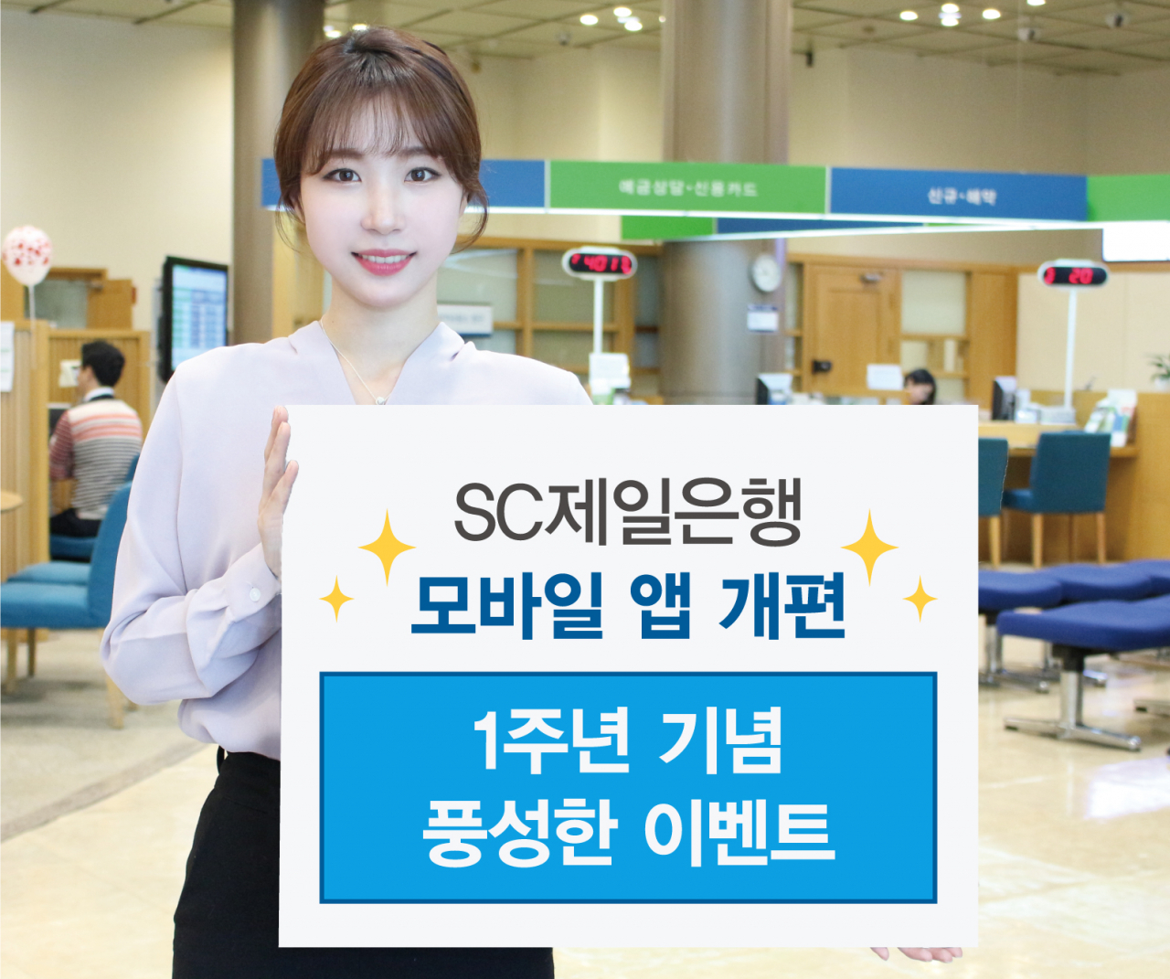 SC제일은행 제공
