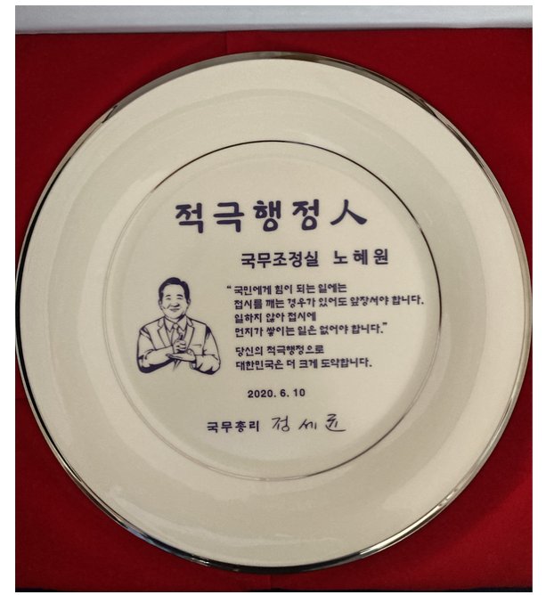 Prime Minister Chung Sye-kyun’s “Proactive Administration Plate” awarded to civil servants for outstanding performance, with a quote from his inauguration speech. (Prime Minister’s Office)　
