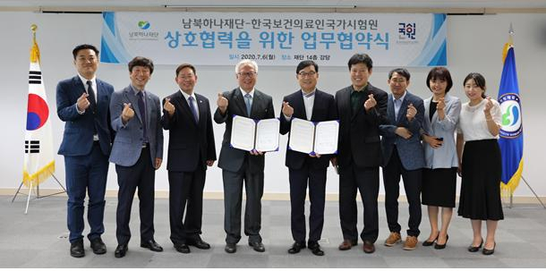 남북하나재단은 6일 한국보건의료인국가시험원과 탈북민의 안정적인 자립정착 지원과 보건의료인 양성을 위한 양해각서(MOU)를 체결했다. [제공=남북하나재단]