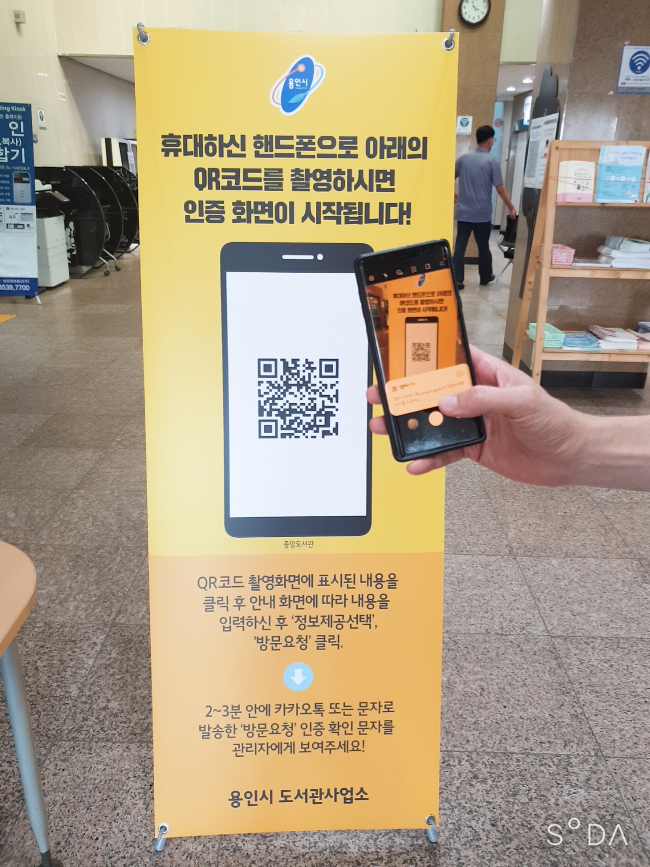 용인시 도서관에서 자체 QR코드를 활용해 출입관리를 하고있다. [용인시 제공]