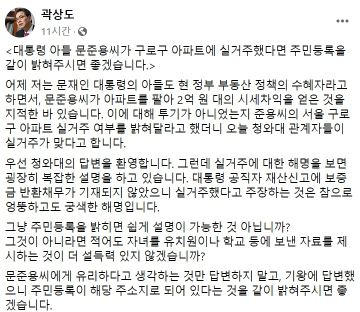 곽상도 미래통합당 의원 페이스북 캡처.