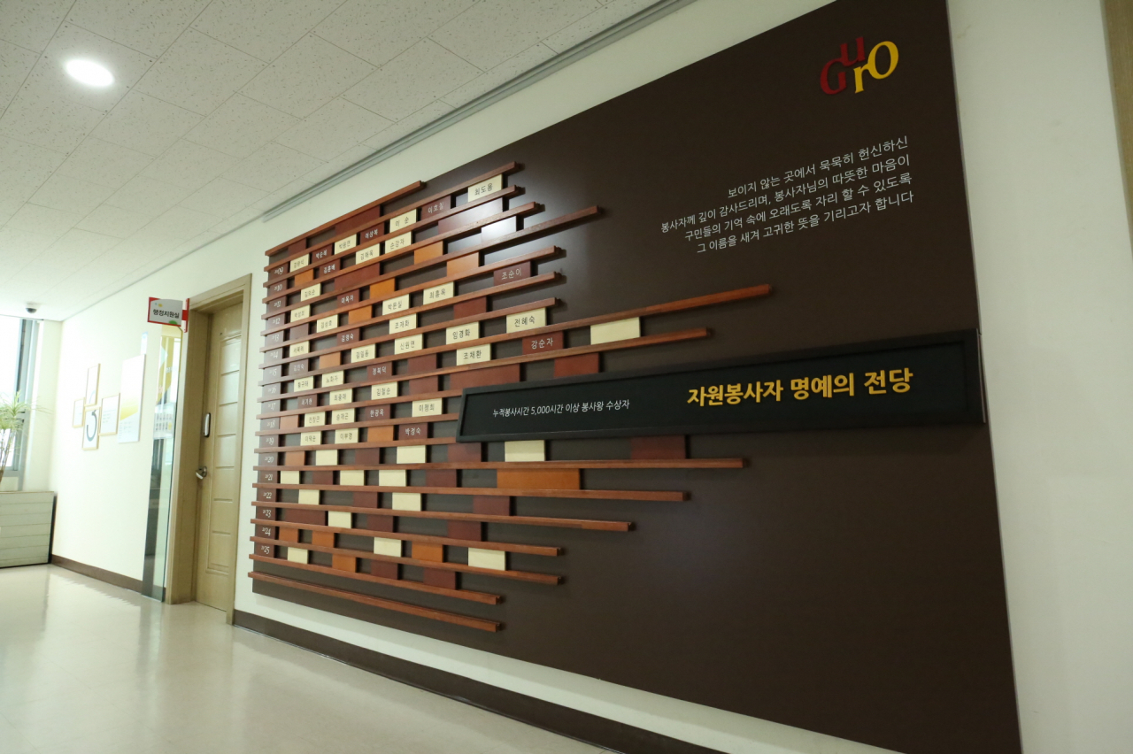 구로구청 자원봉사센터간에 설치 된 자원봉사자 명예의 전당. [구로구 제공]