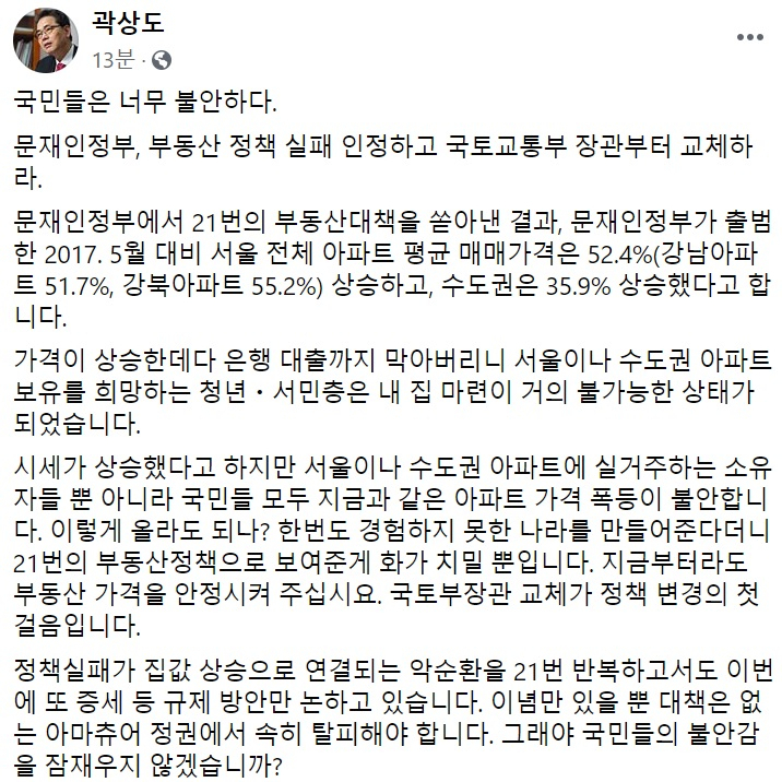곽상도 미래통합당 의원 페이스북 캡처.