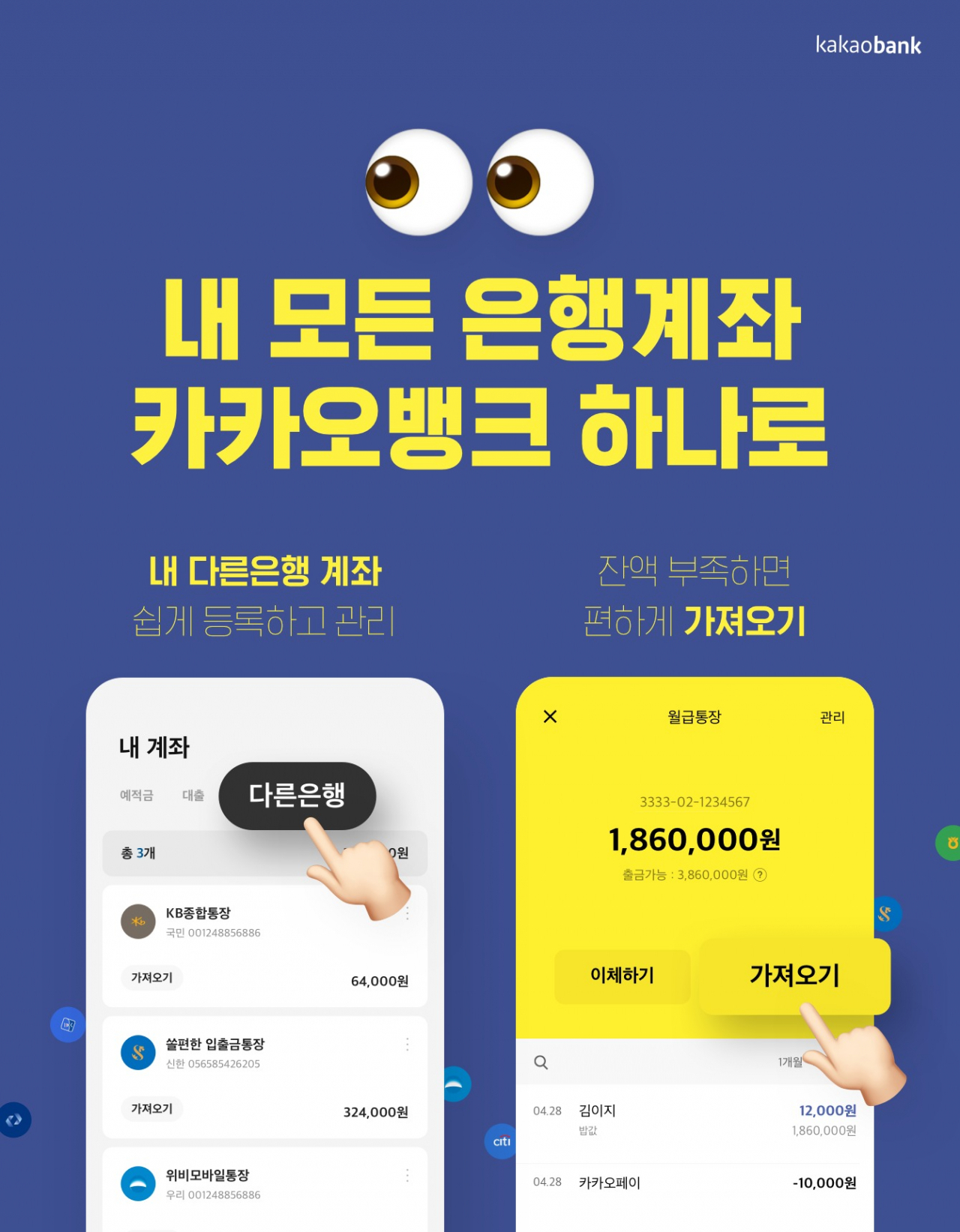 [사진=카카오뱅크]