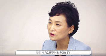 2017년 8·2 부동산 대책 발표 이후 정부 홍보영상에서 임대사업 등록을 권장하는 김현미 국토교통부 장관. [청와대 공식 페이스북]