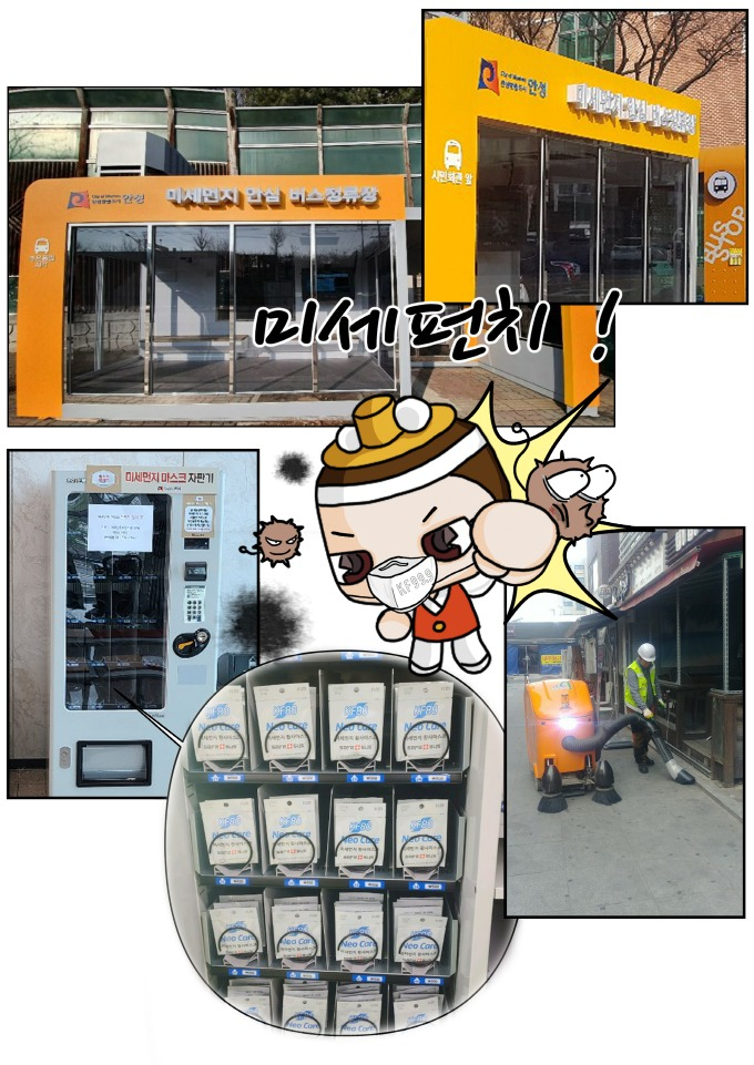 안성시는 ‘경기도 미세먼지 저감 우수 시군’에 선정됐다. [안성시 제공]