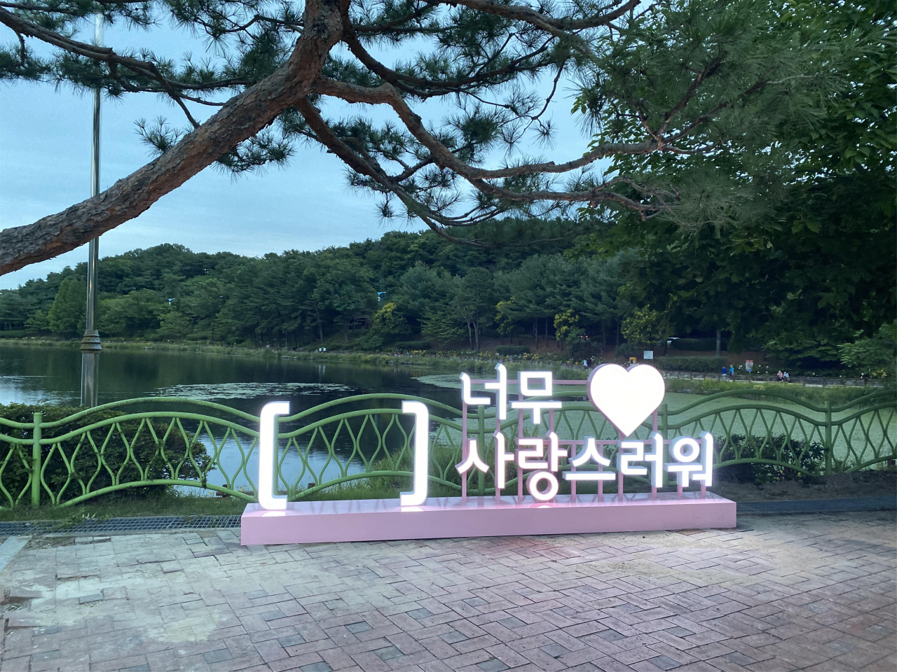설봉공원 야간경관 포토존 조성. [이천시 제공]
