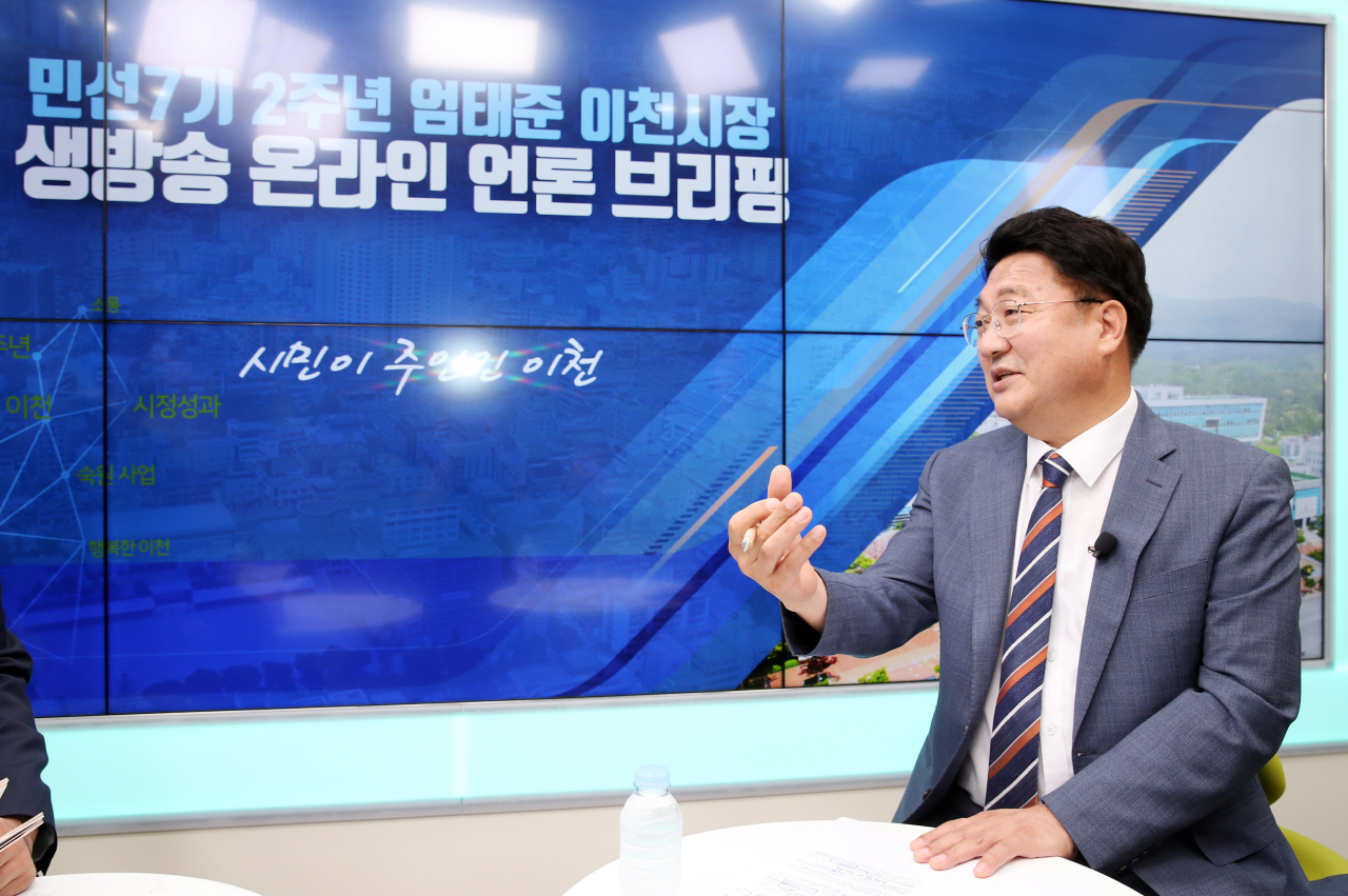 엄태준 이천시장은 민선7기 2주년 맞아 온라인 기자간담회를 개최했다. [이천시 제공]