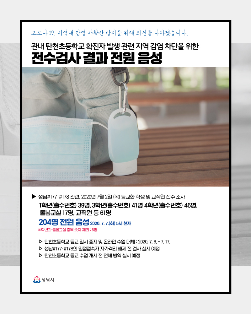 은수미 성남시장 페북 캡처.