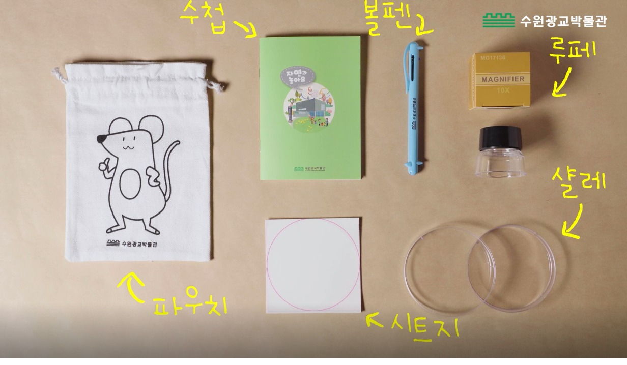 교육에 필요한 활동키트 구성품. [수원시 제공]