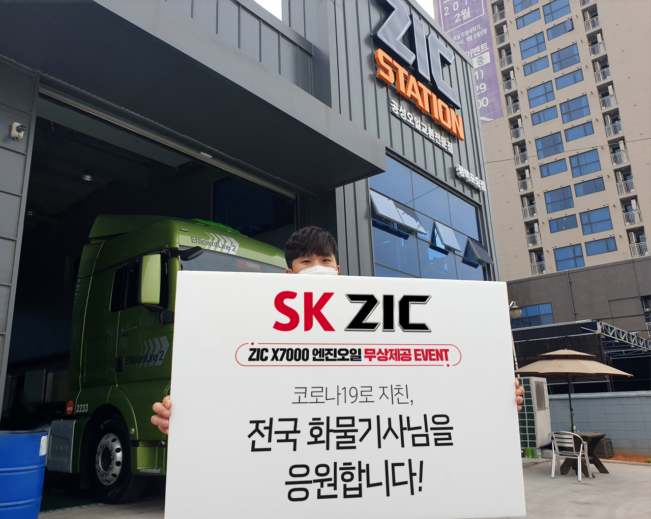 SK루브리컨츠 구성원이 경기 평택시에 위치한 지크스테이션 평택포승점에서 SK 지크 윤활유를 들고 포즈를 취하고 있다. [SK루브리컨츠 제공]