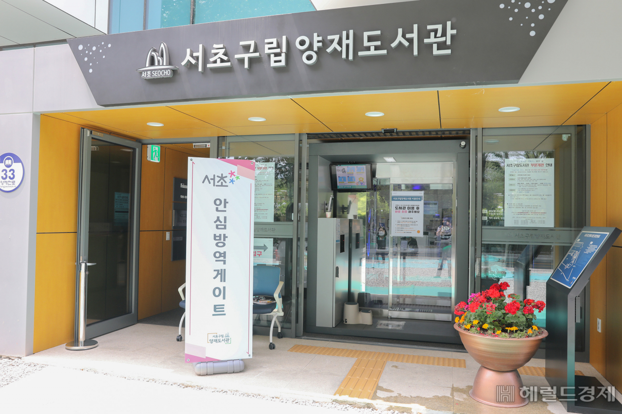 서초구 양재도서관 출입구가 에어샤워로 소독이 가능한 방역게이트로 바뀌었다.