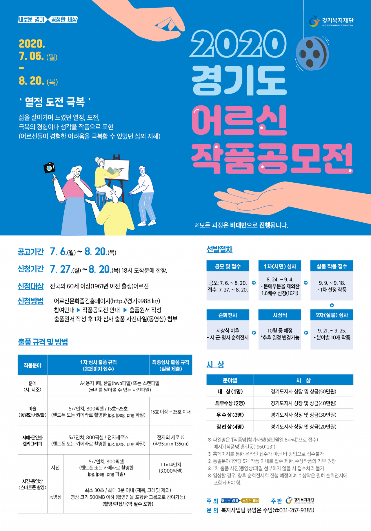 노인 작품공모전 포스터.