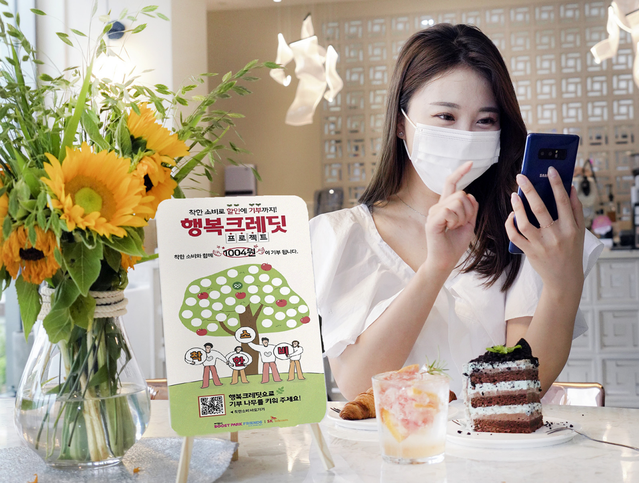 SK텔레콤은 T멤버십 열린베이커리와 5GX 부스트파크 제휴처에서 고객이 할인쿠폰을 사용하면 이용 건당 기부금을 적립하는 ‘행복크레딧’ 상생 제휴마케팅을 8일부터 오는 10월말까지 펼친다고 8일 밝혔다. [SK텔레콤 제공]