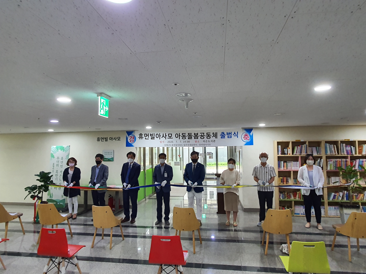 경기 양평 소재 경기도형 아동돌봄공동체 ‘휴먼빌 아사모’출 범식. [양평군]
