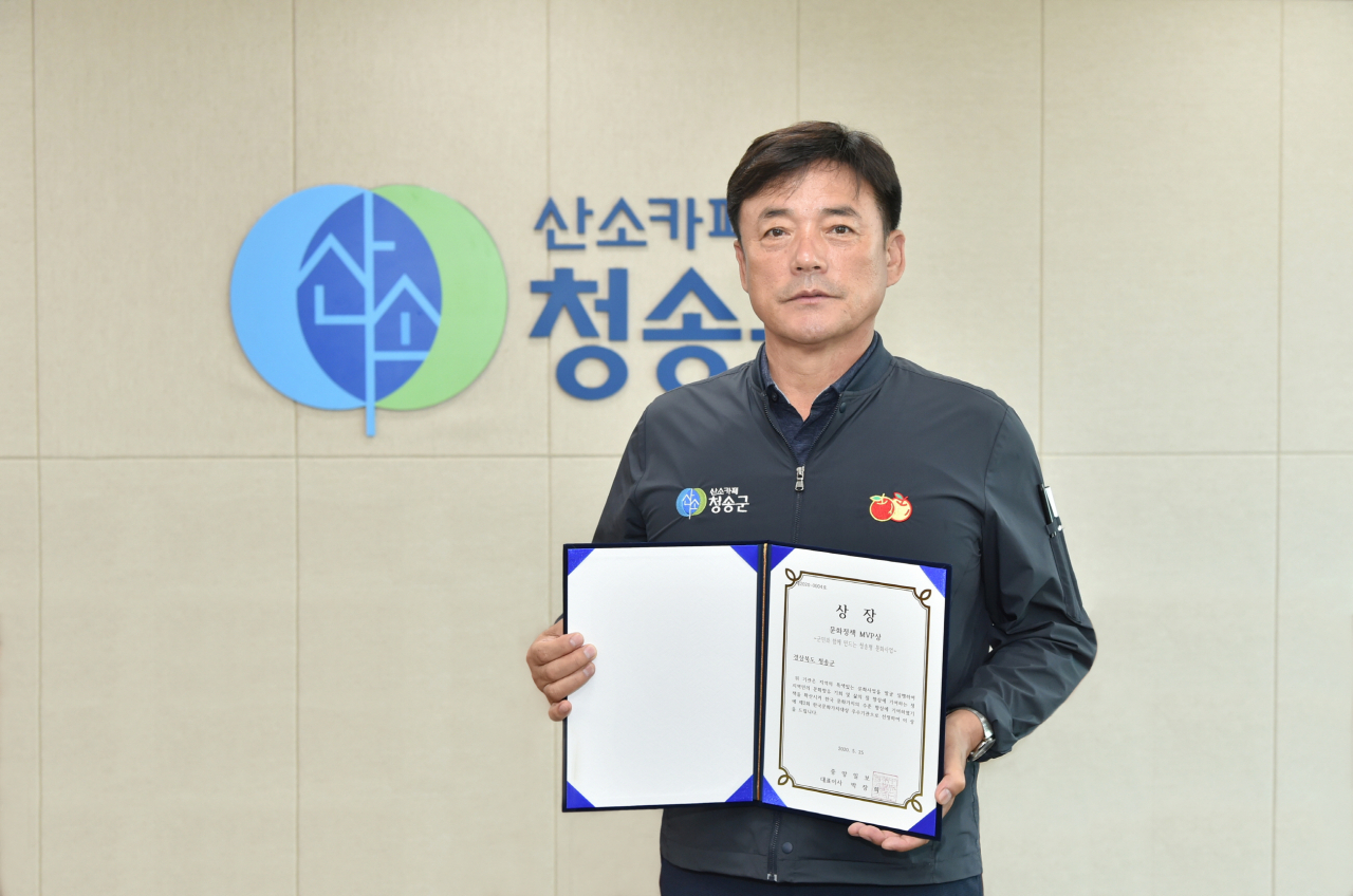 윤경희 청송군수가 한국문화가치대상에서 받은 문화정책 공약 MVP상을 들고 기념 촬영을 하고 있다.[청송군 제공]