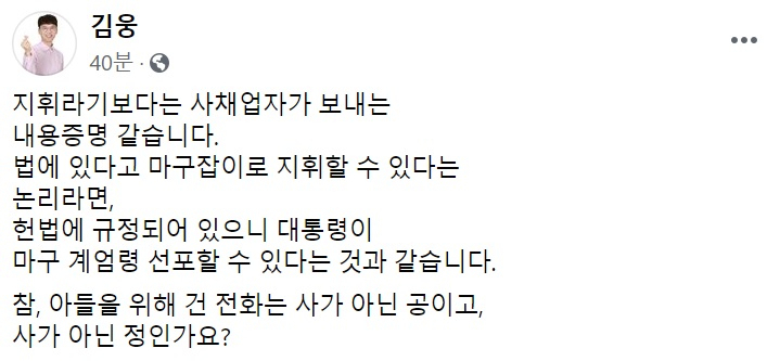 검사 출신 김웅 “사채업자냐”…추미애가 날린 ‘최후통첩’ 비판