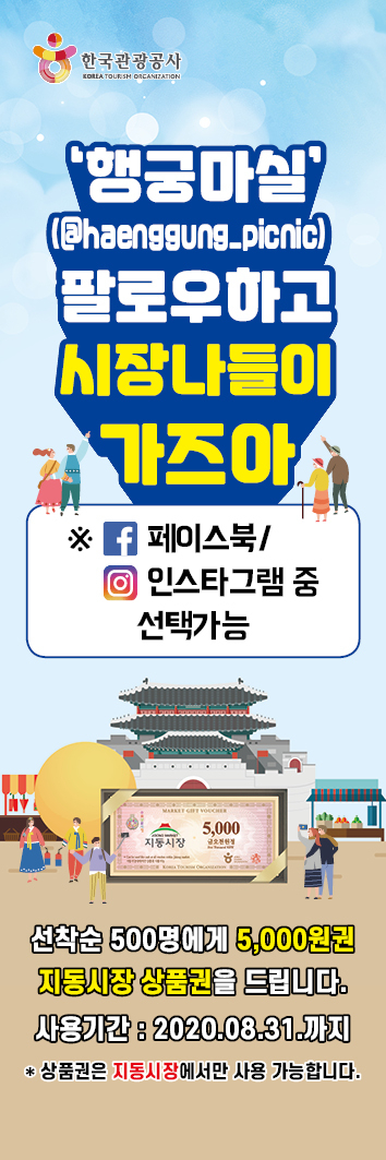 화성행궁 야간 개장 관람객 바우처 지급 이벤트. [수원시 제공]