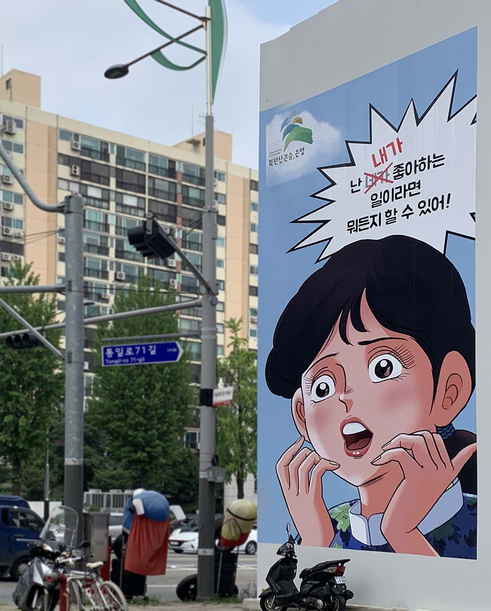 은평구 대조동 청년주택 공사 현장 가림막의 일부. [은평구 제공]