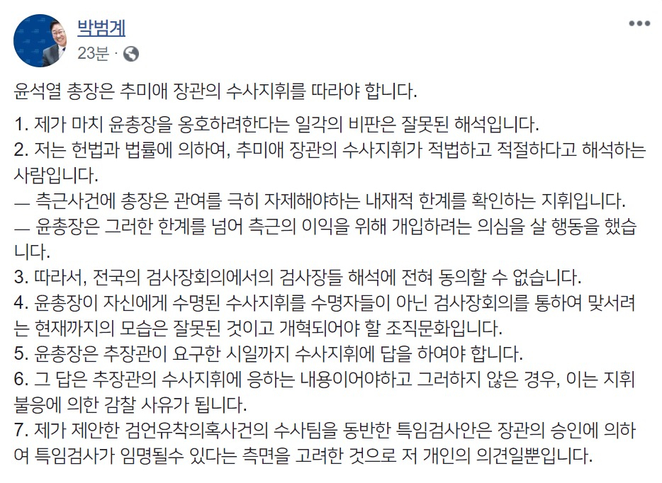 박범계 더불어민주당 의원 페이스북 캡쳐.