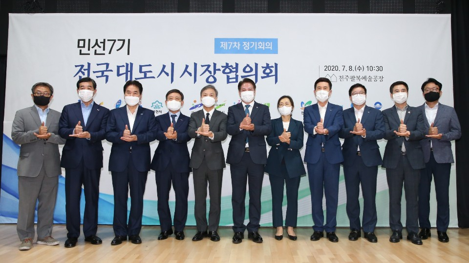 대도시시장협의회.
