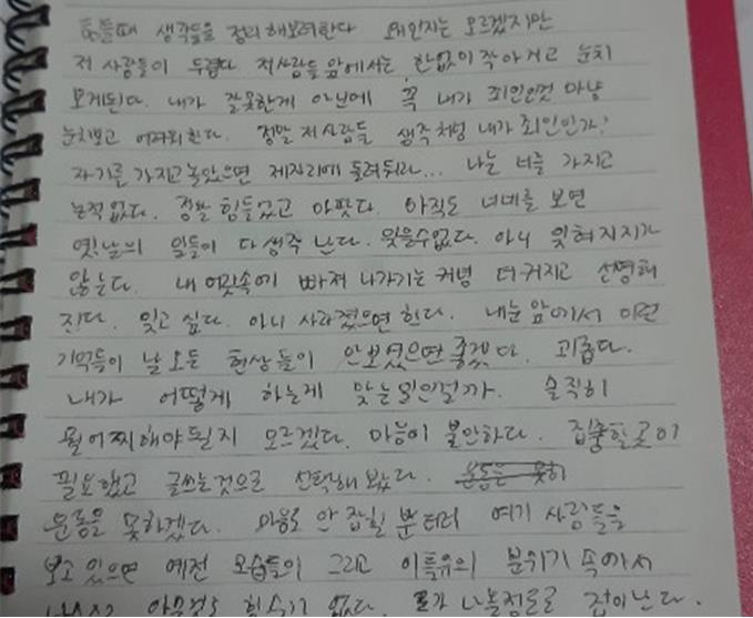 고 최숙현 선수의 유가족이 공개한 최 선수의 일기. 최 선수는 일기에 '너네를 보면 옛날의 일들이 다 생각난다. 잊을수 없다. 아니 잊혀지지가 않는다'라며 괴로운 심경을 적었다. [고 최숙현 선수 유족 제공/연합]