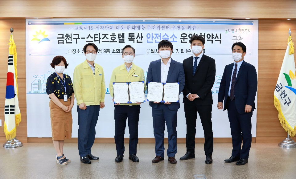 안전과 관광경제 활성화, 관광복지 등 세 마리 토끼를 모두 잡는 민관의 협력, 모두투어와 서울금천구청이 안전 숙소과 관련한 협약을 맺고 있다.