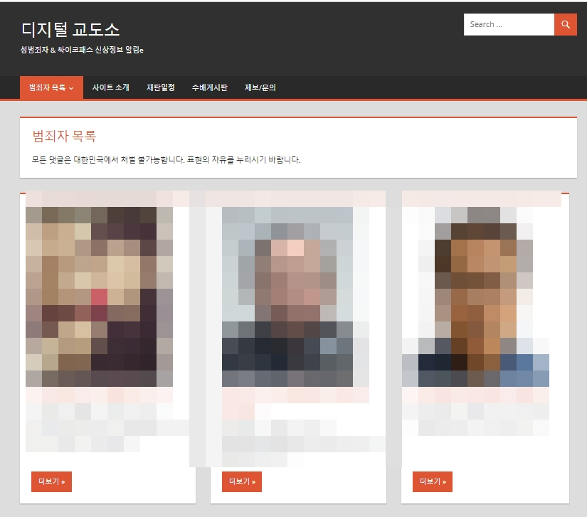 디지털교도소홈페이지[인터넷 캡처]