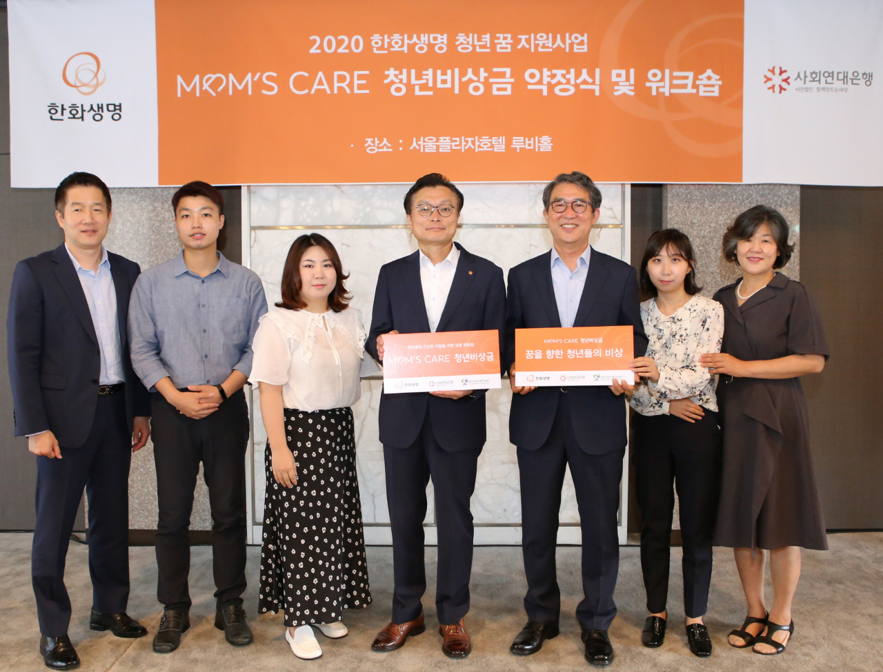 한화생명은 9일 사회연대은행과 함께 시설 퇴소 청소년들의 자립을 지원하는 ‘청년飛上금’ 사업 약정식을 체결했다. 한화생명 김영식(왼쪽에서 네번째) 홍보실장, 사회연대은행 김용덕(오른쪽 세번째) 대표상임이사, 청년지갑트레이닝센터 유명옥(왼쪽 세번재)센터장 및 금융멘토들이 기념촬영을 하고 있다.
