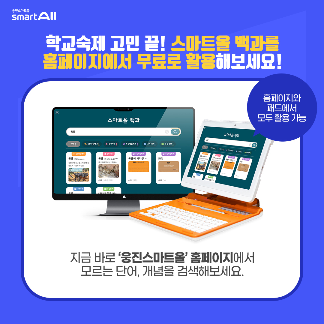 웅진스마트올백과 무료서비스 페이지