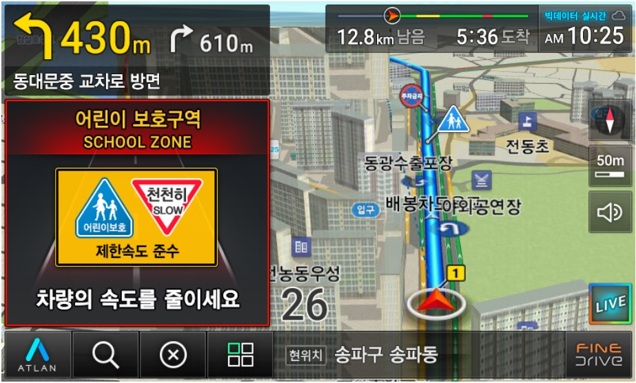 아틀란의 스쿨존 표시