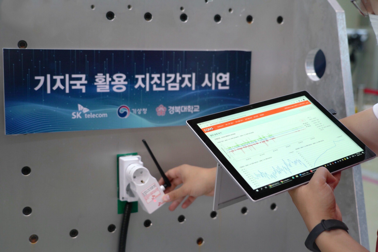 SK텔레콤은 기상청, 경북대학교와 함께 ‘지진관측 네트워크’를 시범 구축한다고 9일 밝혔다. [SK텔레콤 제공]