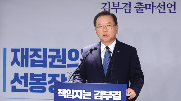 김부겸 전 더불어민주당 의원 [연합]