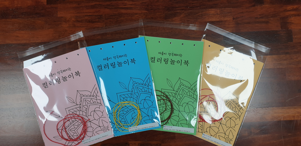언택트 청소년 자원봉사 프로그램 참여 학생들에게 제공되는 ‘컬러링 북 만들기’ 키트. [강동구 제공]