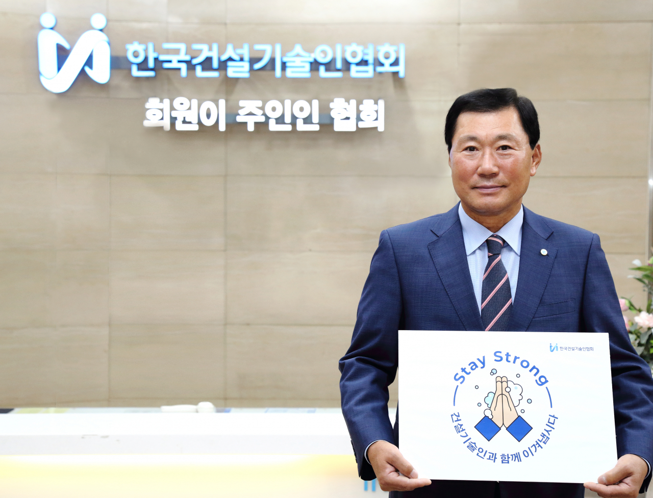 김연태 한국건설기술인협회 회장