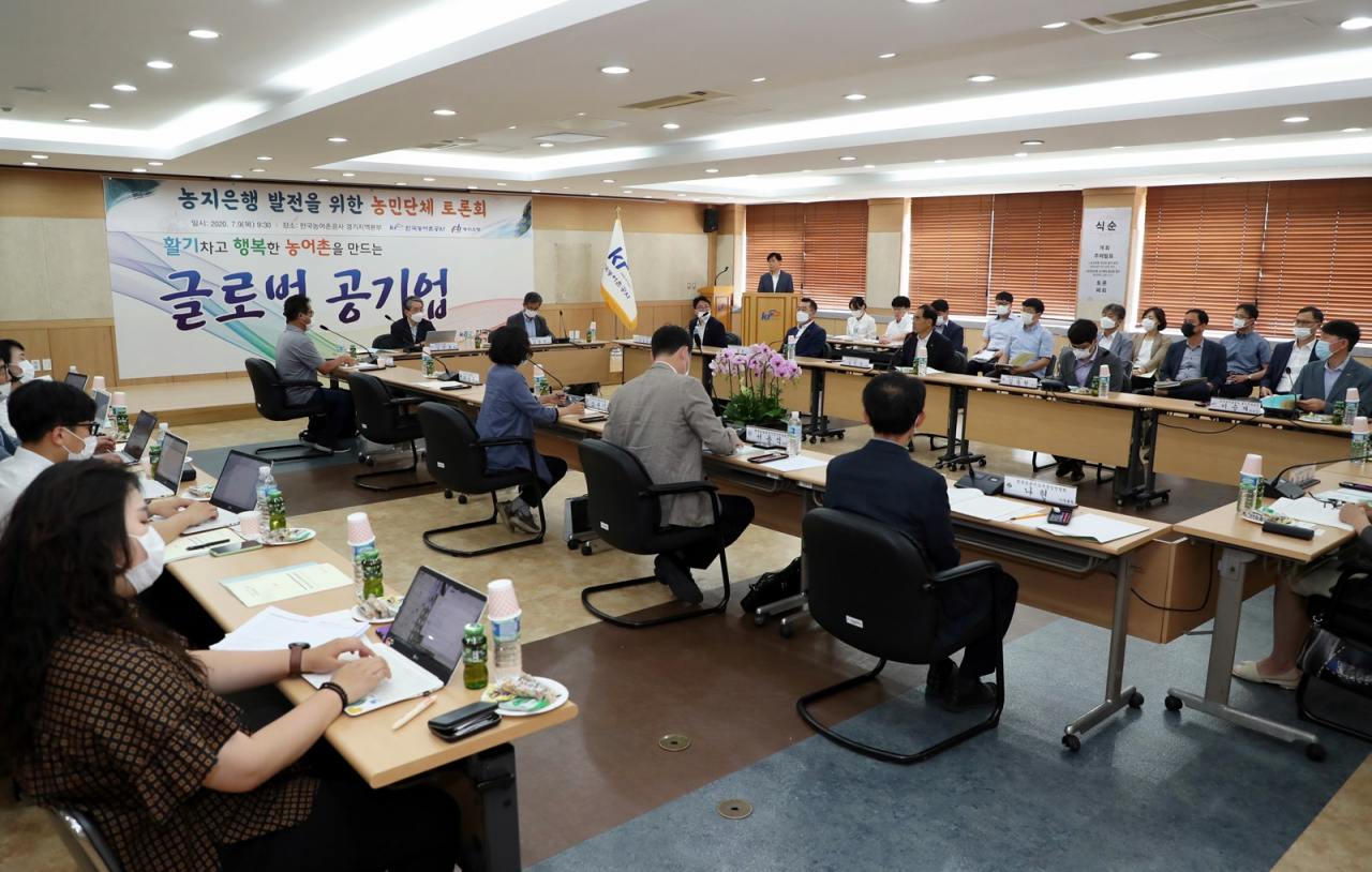 농지은행 발전을 위한 농민단체 토론회. [한국농어촌공사 제공]