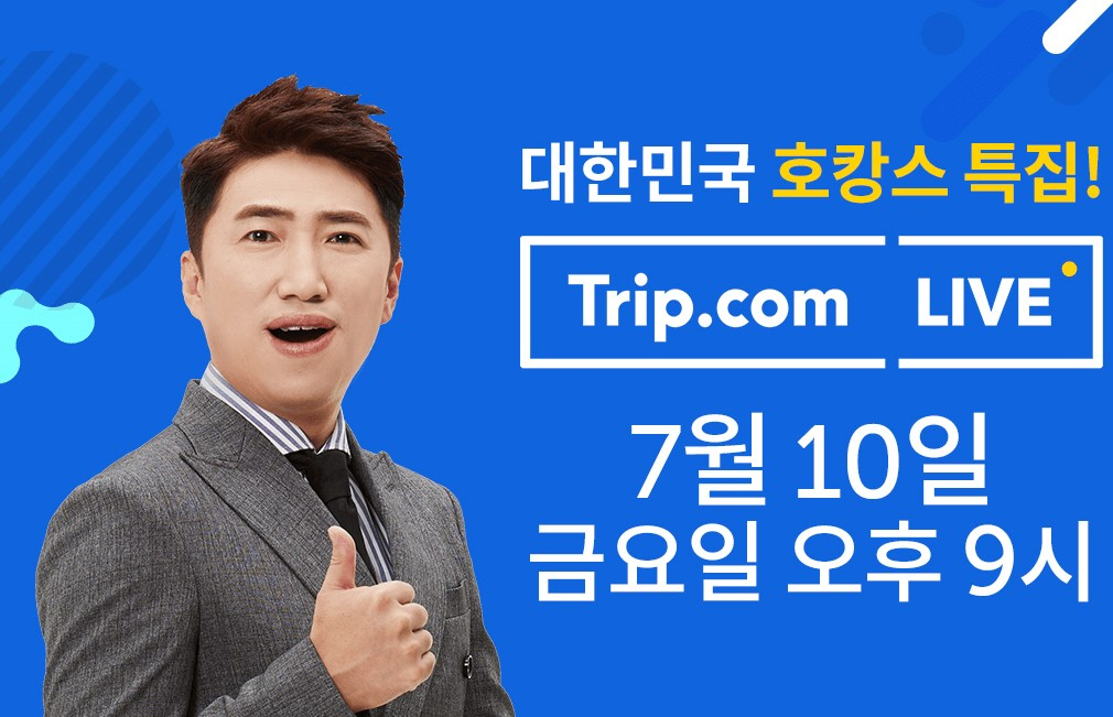장동민이 트립닷컴과 함께 진행할 국내관광 활성화 라이브쇼는 10일 저녁에 진행된다.