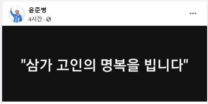 윤준병 더불어민주당 의원 페이스북 일부 캡처