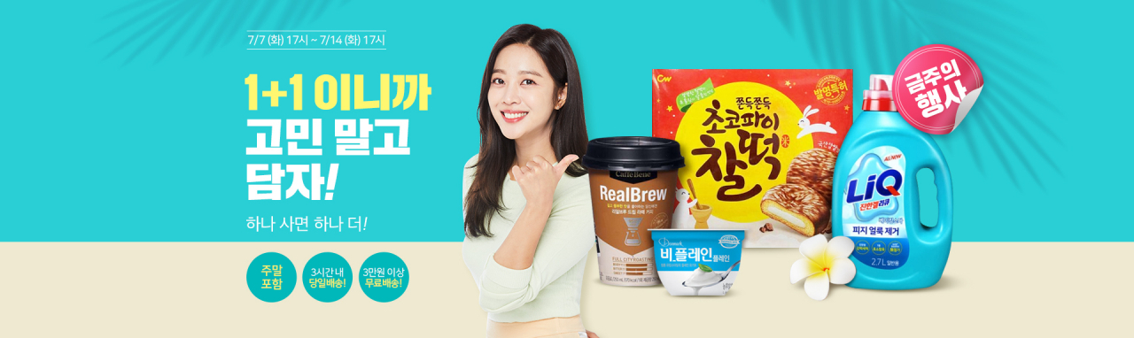 위메프 마트당일배송관 할인행사 [사진제공=위메프]