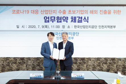 이인호(오른쪽) 한국무역보험공사 사장이 9일 한국산업단지공단 인천지역본부에서 김정환 산업단지공단 이사장과 산업단지 수출초보기업의 해외진출을 위한 업무협약을 체결한 후 기념촬영하고 있다. [한국무역보험공사 제공]