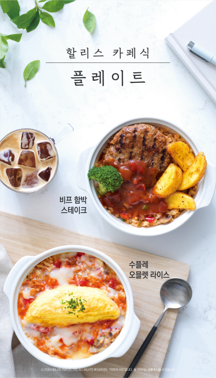 할리스커피의 플레이트 메뉴 이미지 [제공=할리스커피]