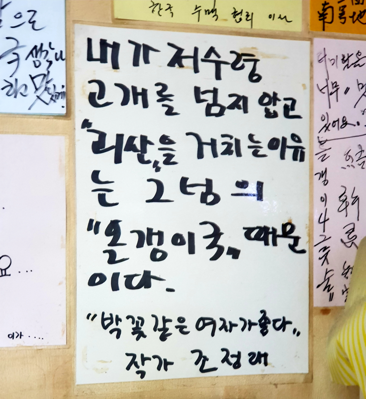 주차장식당 안에 붙여진 태백산맥 소설가 조정래의 올갱이국 찬사
